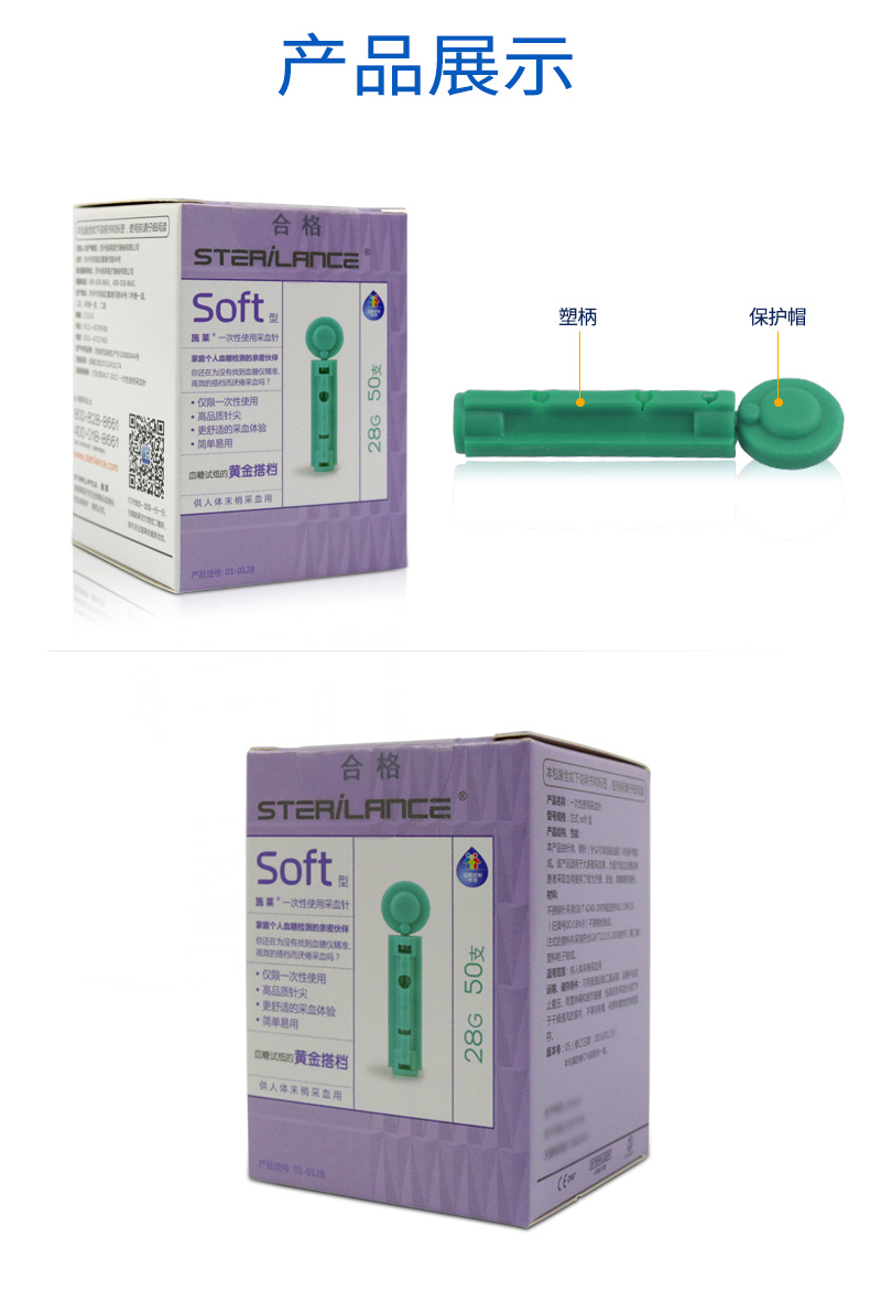 施莱一次性使用采血针 血糖采血放血针(拜耳) 注式soft型 28g