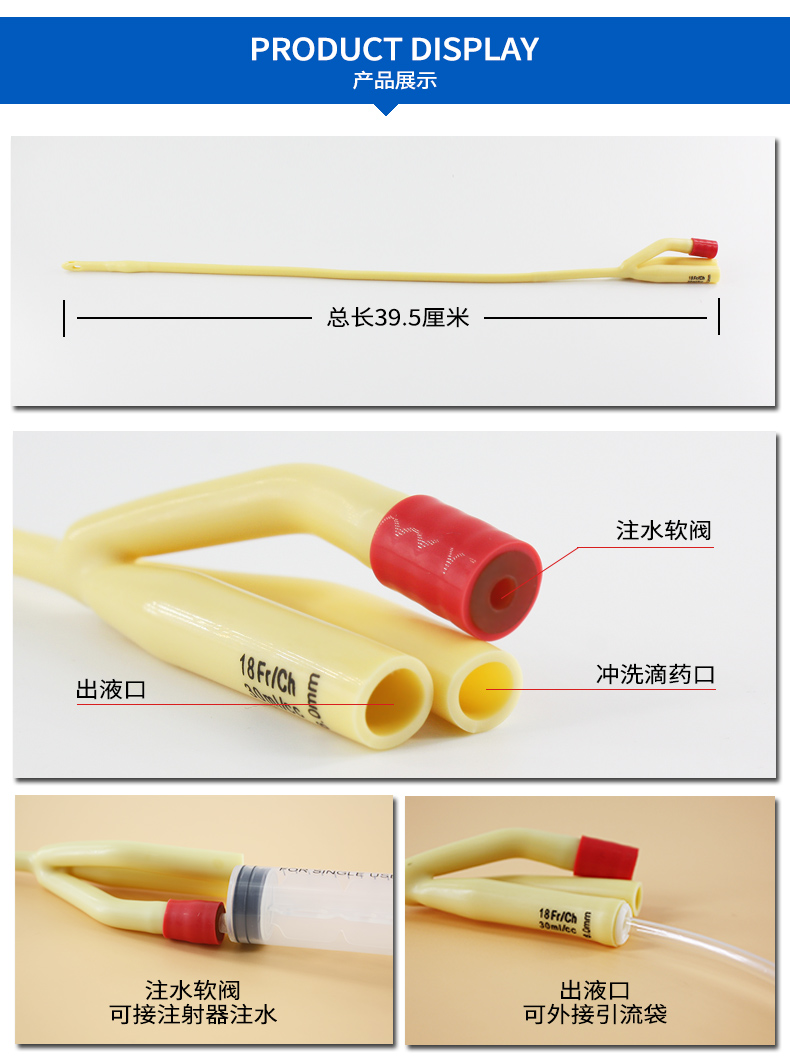 维力 一次性使用乳胶导尿管 乳胶三腔标准型