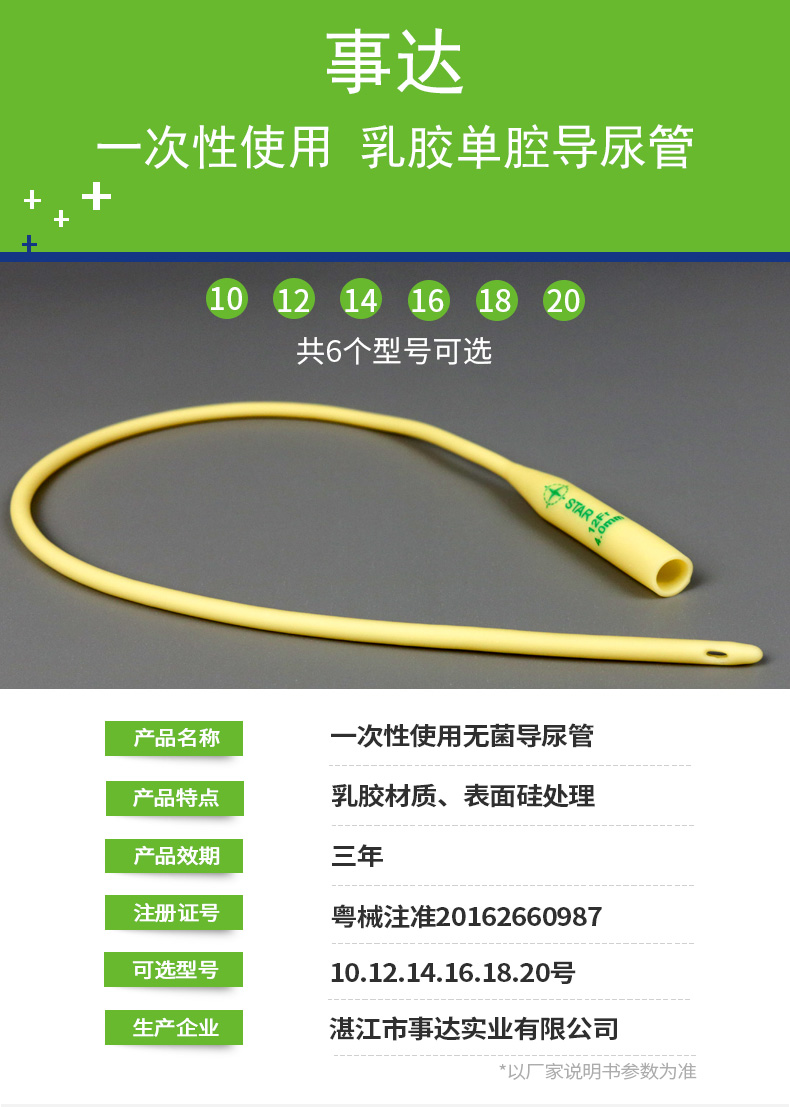 事达 一次性乳胶导尿管 成人14# 单腔标准型14fr
