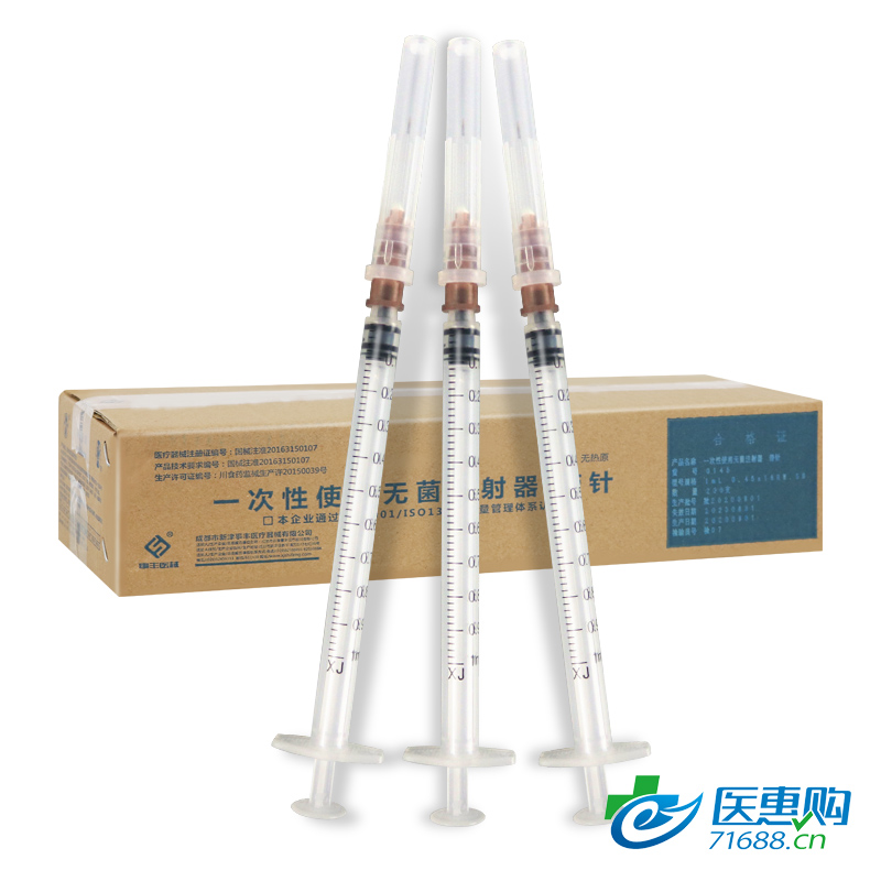  事丰 注射器 1ml 4.5#针头 一次性医用针筒无菌针管头打针器